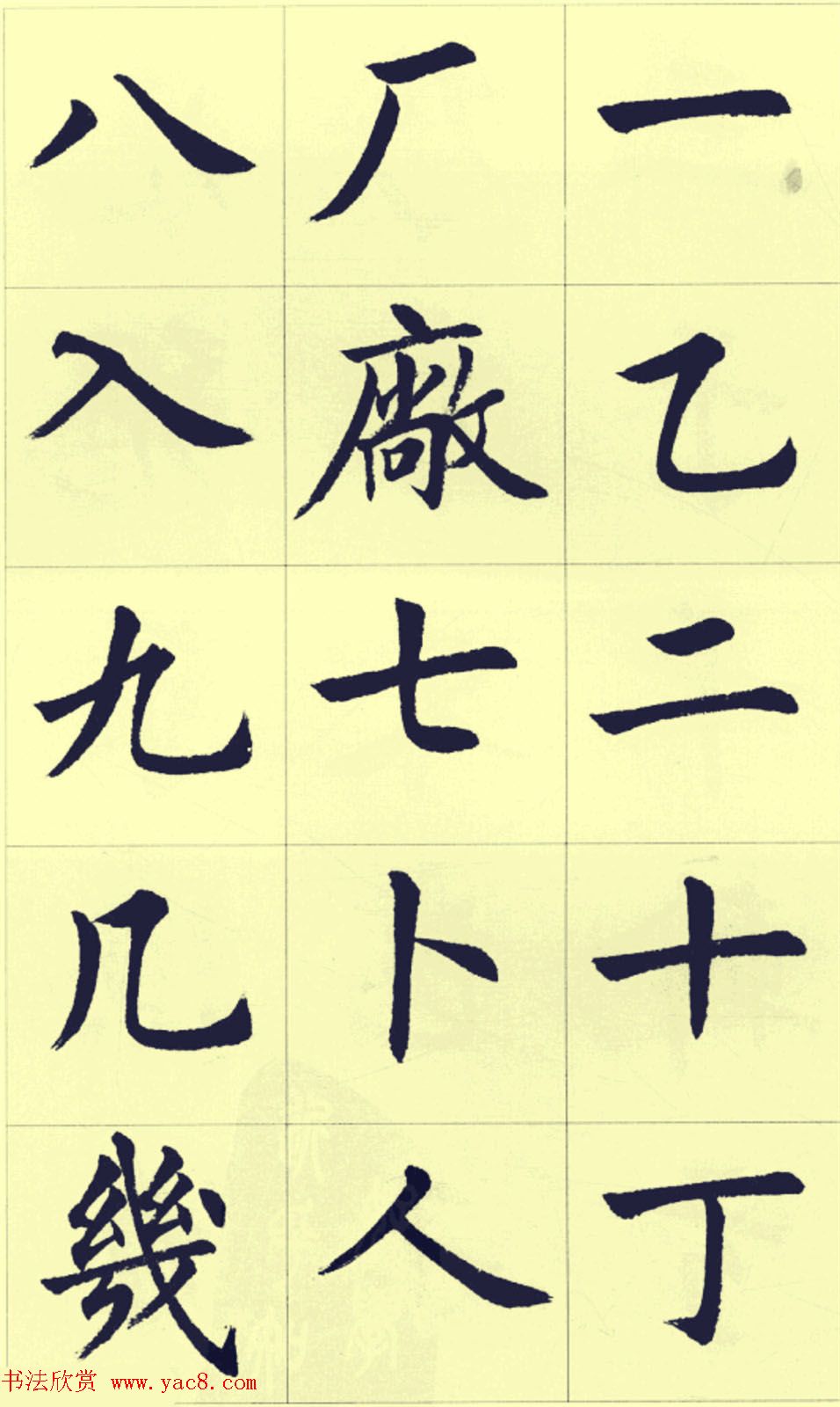 刘小晴繁简两体毛笔楷书字帖欣赏-书法品品