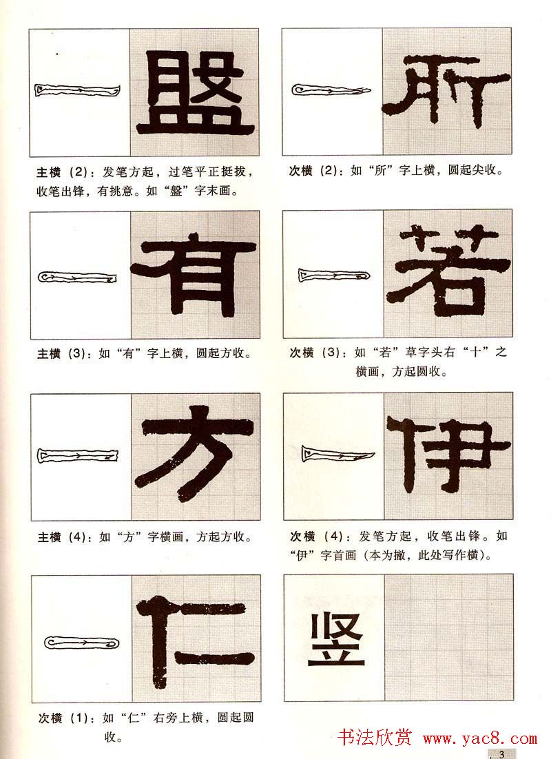 字帖欣赏《黄金分割习字丛帖-伊秉绶隶书》-书法品品
