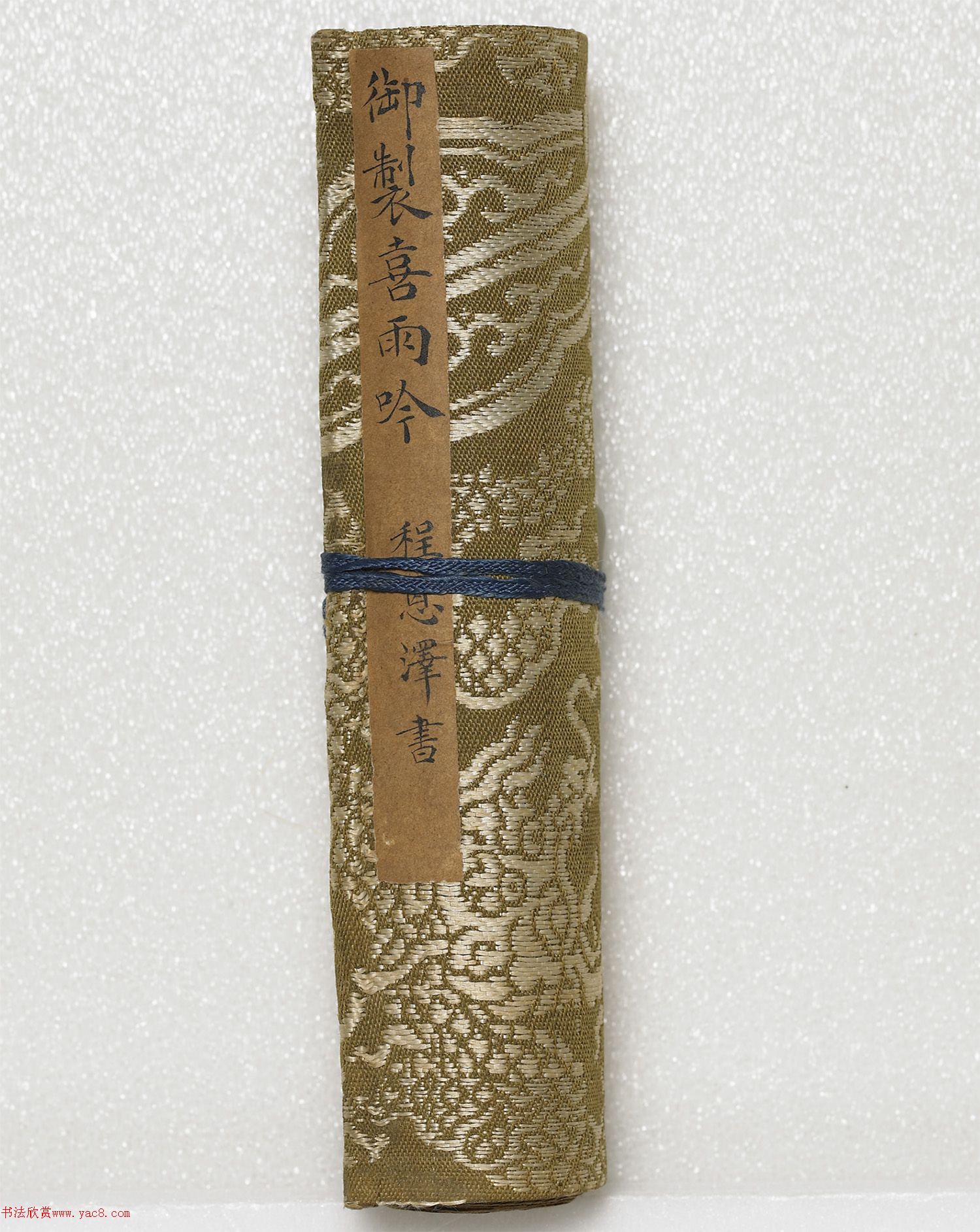 程恩泽楷书赏析《御制喜雨吟》卷