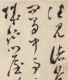 邢侗草书临王羲之帖卷