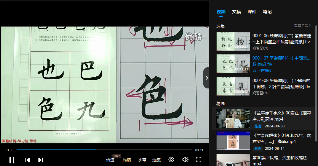 欧阳询《九成宫》笔画+结构+临摹视频教学【百度盘共195讲】
