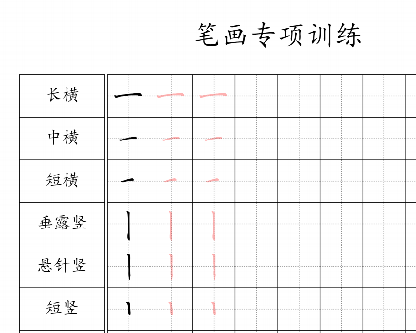 田字格42个笔画强化训练字帖 pdf高清可打印-书法品品