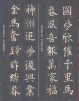 喜欢欧体的必看！马年欧体集字春联16幅学习欣赏！-书法品品